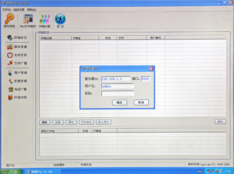 IP网络广播控制软件 IP-8000R